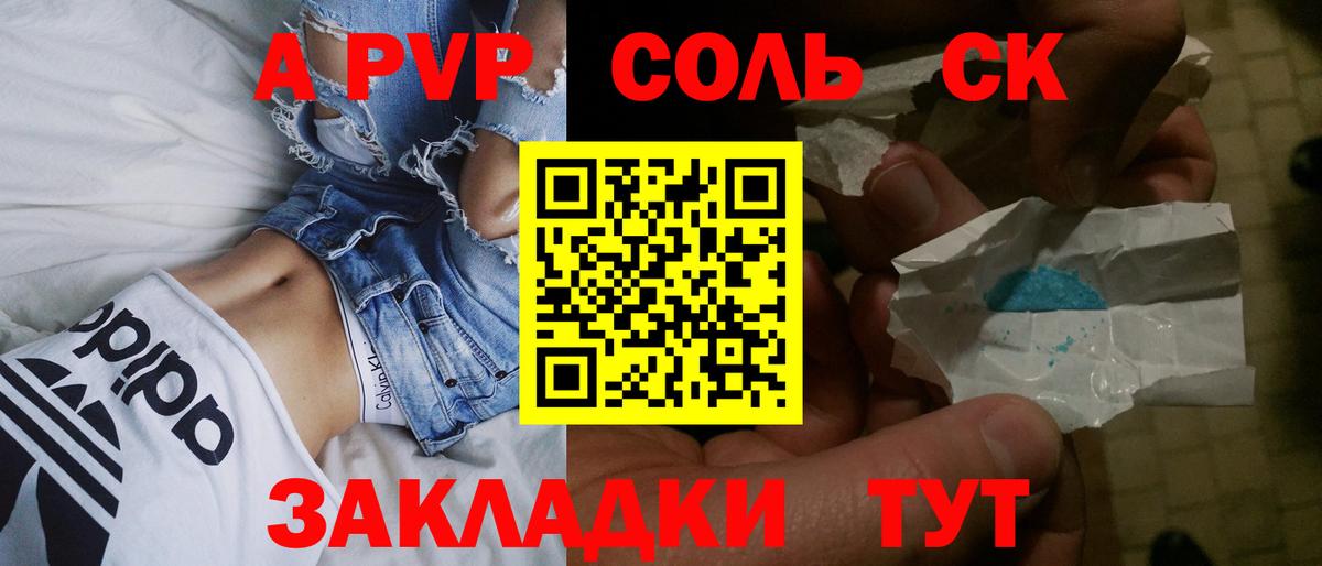 APVP  Alfa_PVP СК  где купить   Альфа ПВП крисы CK  Белореченск 