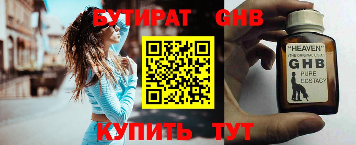 БУТИРАТ 1.4BDO Белореченск