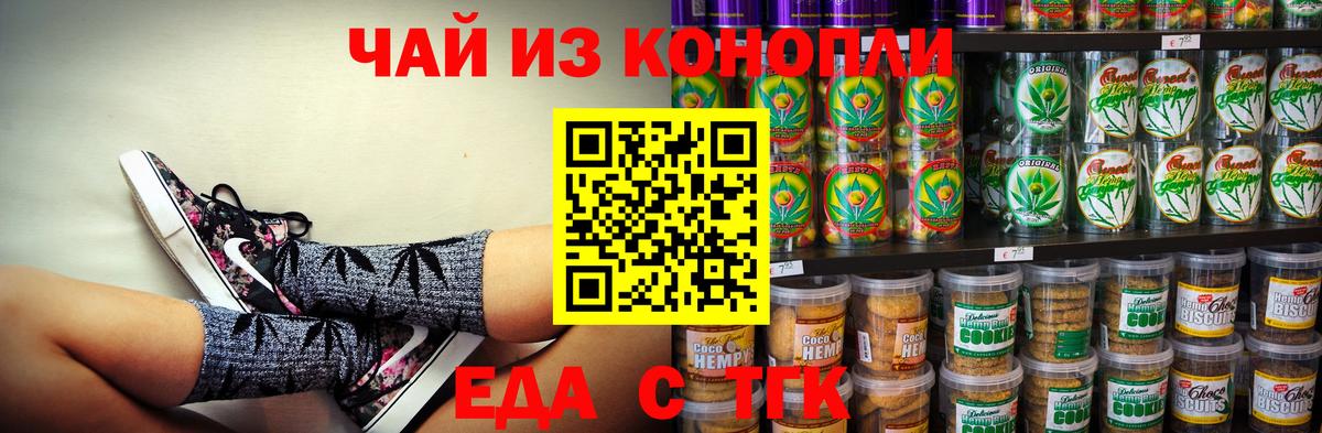 Белореченск  Cannafood конопля  Вход с VPN 