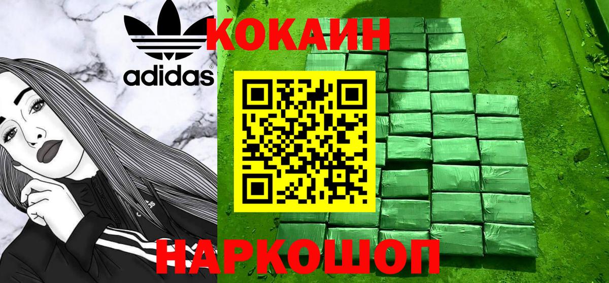 Кокаин Эквадор  Вход с VPN  Белореченск  КОКАИН Эквадор 