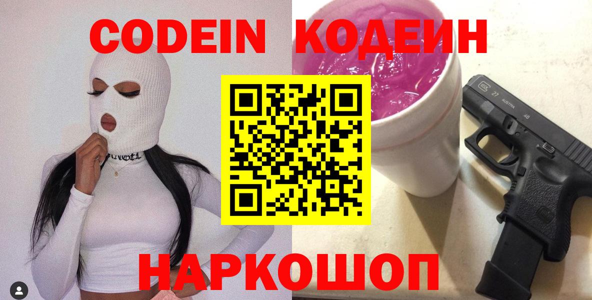 Codein напиток Lean (лин)  Кодеин напиток Lean (лин)  Белореченск  Вход с VPN 