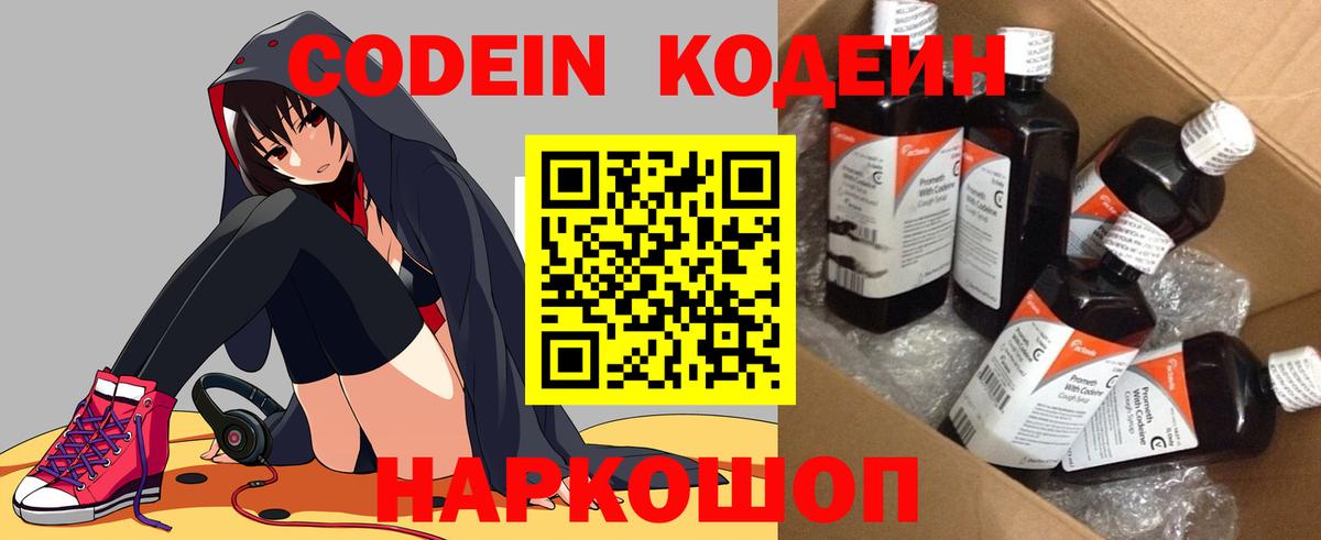 Кодеиновый сироп Lean Purple Drank  Codein напиток Lean (лин)  Белореченск 