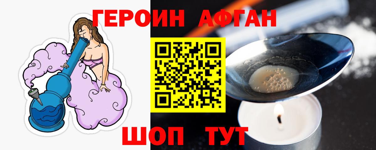 Героин афганец Белореченск