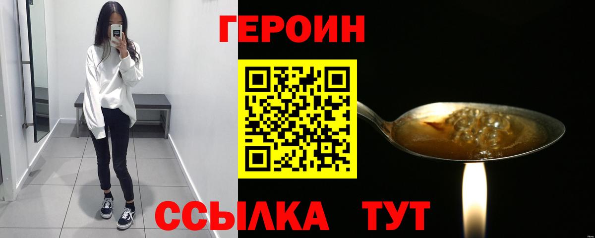 ГЕРОИН хмурый Белореченск