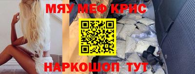 мяу мяу кристалл Апшеронск