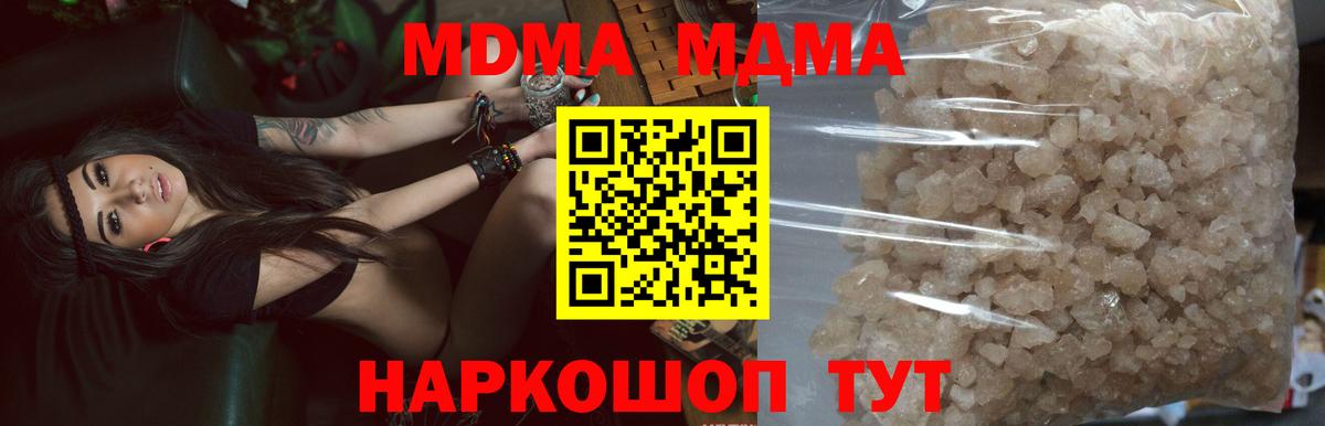 МДМА  Вход с VPN  МДМА молли  Белореченск  MDMA кристаллы 