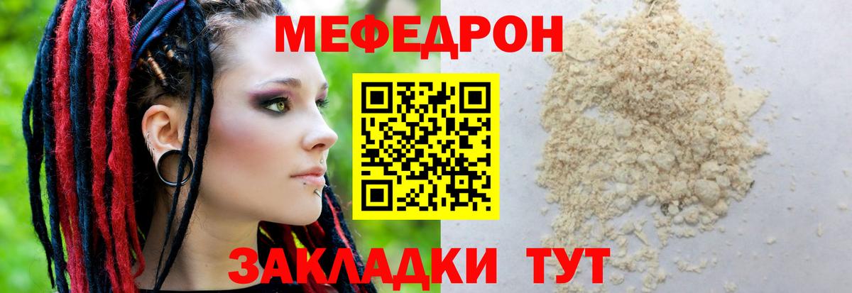 МЕФ mephedrone  Вход с VPN  МЯУ-МЯУ мука  даркнет сайт  Белореченск 